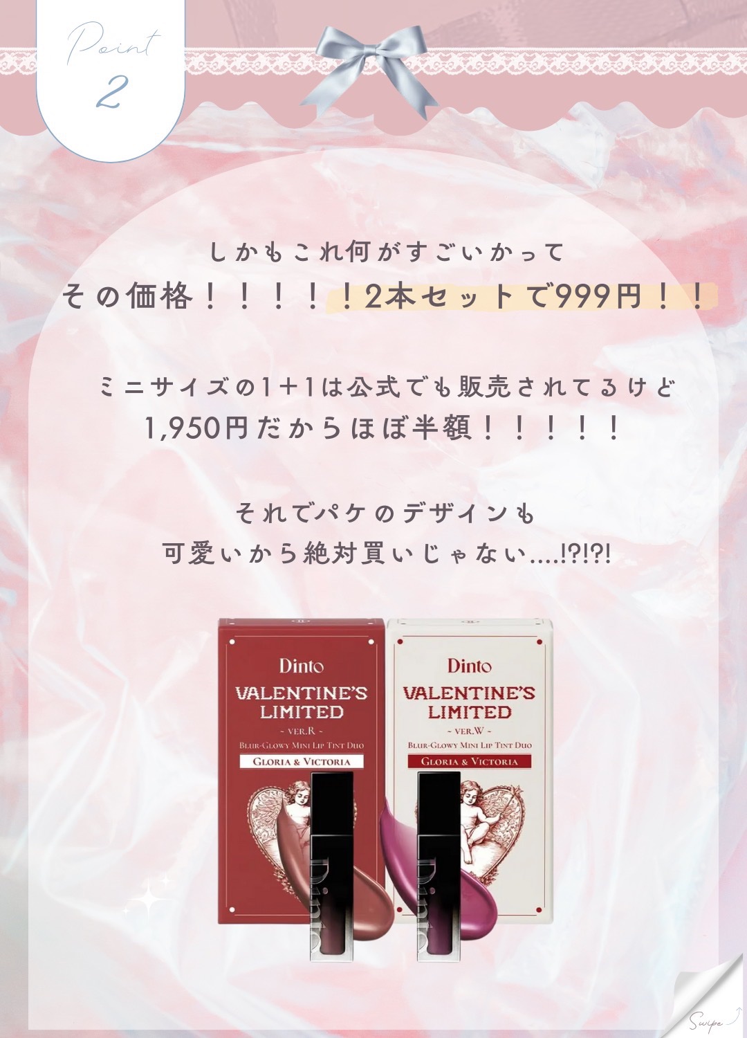 [バレンタインリミテッド]ブラーグローイミニリップティントデュオ/Dinto/リップティントを使ったクチコミ（3枚目）