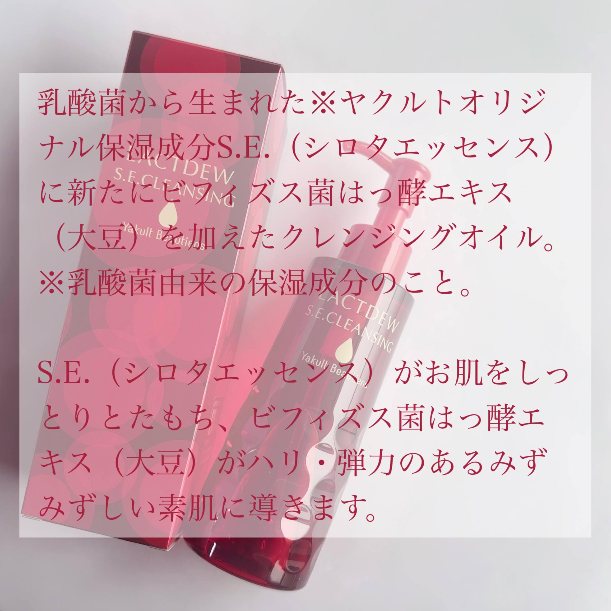 ラクトデュウ S.E.クレンジング(オイル)/ラクトデュウ/オイルクレンジングを使ったクチコミ（2枚目）