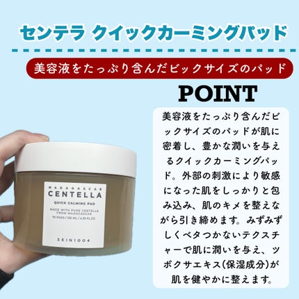 センテラ クイックカーミングパッド/SKIN1004/トナーパッドを使ったクチコミ(6枚目)