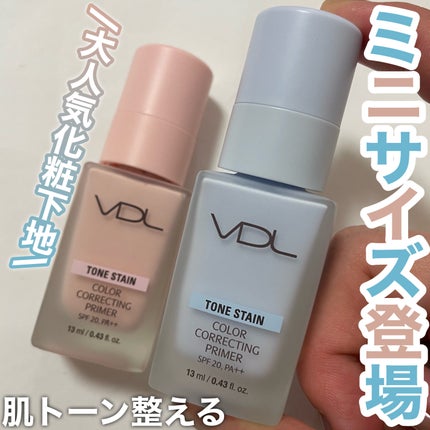 トーンステインカラーコレクティングプライマー/VDL/化粧下地を使ったクチコミ(1枚目)