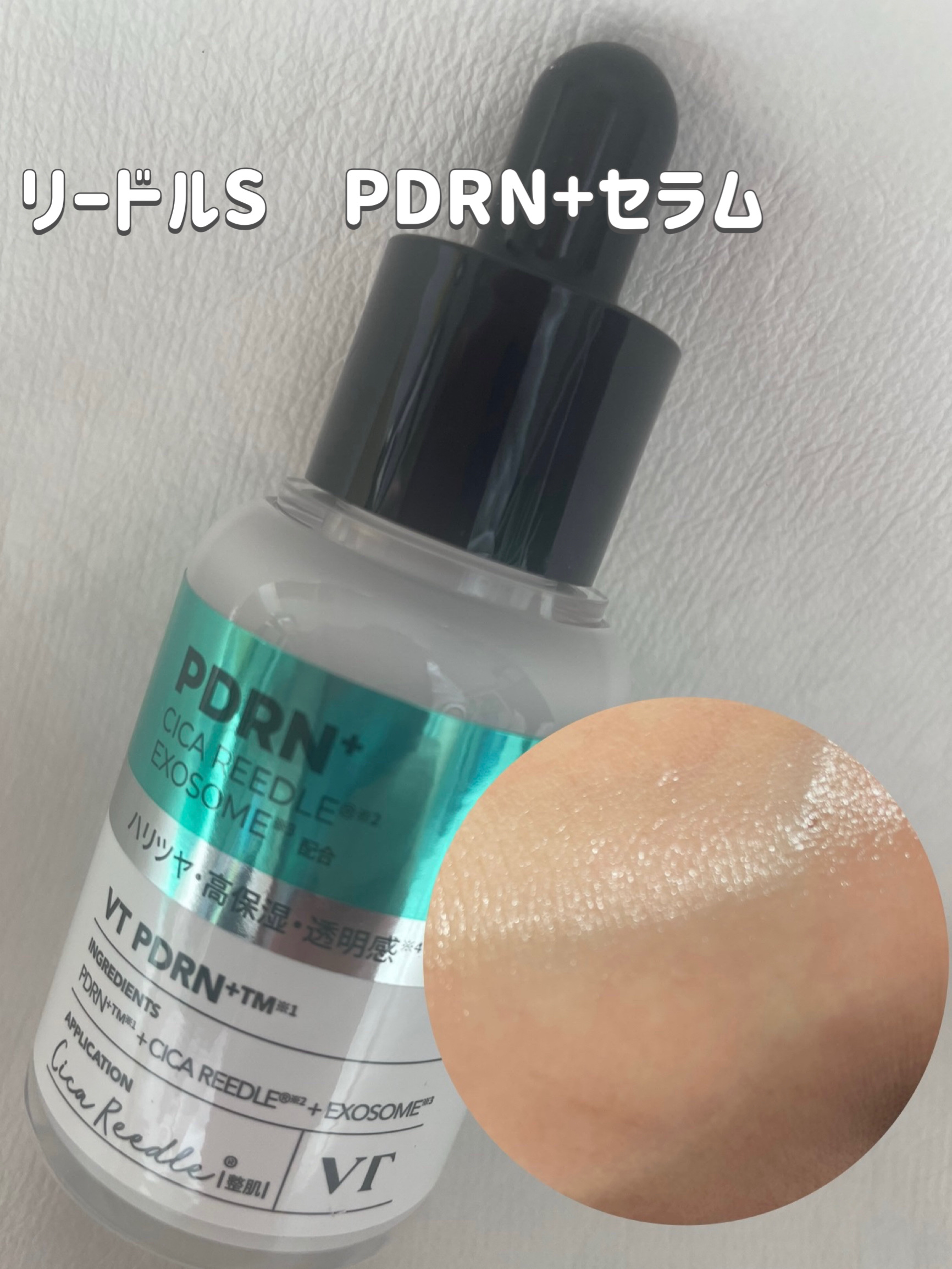 リードルS PDRN+ セラム/VT/美容液を使ったクチコミ（2枚目）