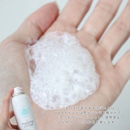 紫外線予報 冷たいUV泡ジェルF/紫外線予報/日焼け止めジェルを使ったクチコミ(3枚目)