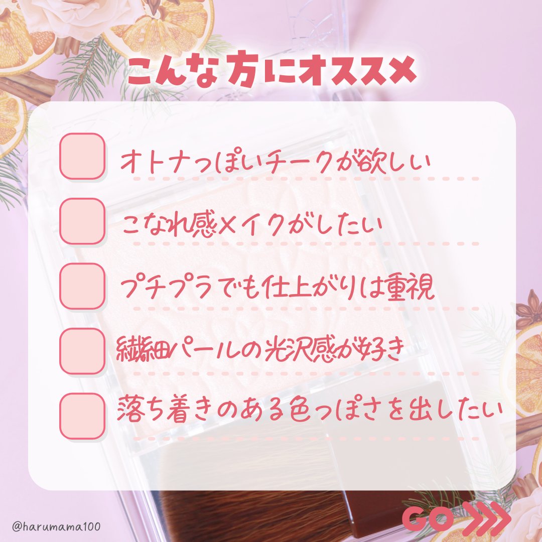 パールグロウチーク P3 シナモンオレンジ/CEZANNE/パウダーチークを使ったクチコミ（3枚目）