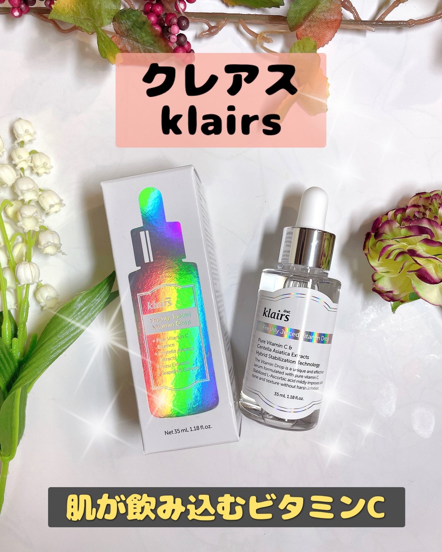 フレッシュリージュースドビタミンドロップ(35ml)/Klairs/美容液を使ったクチコミ(1枚目)