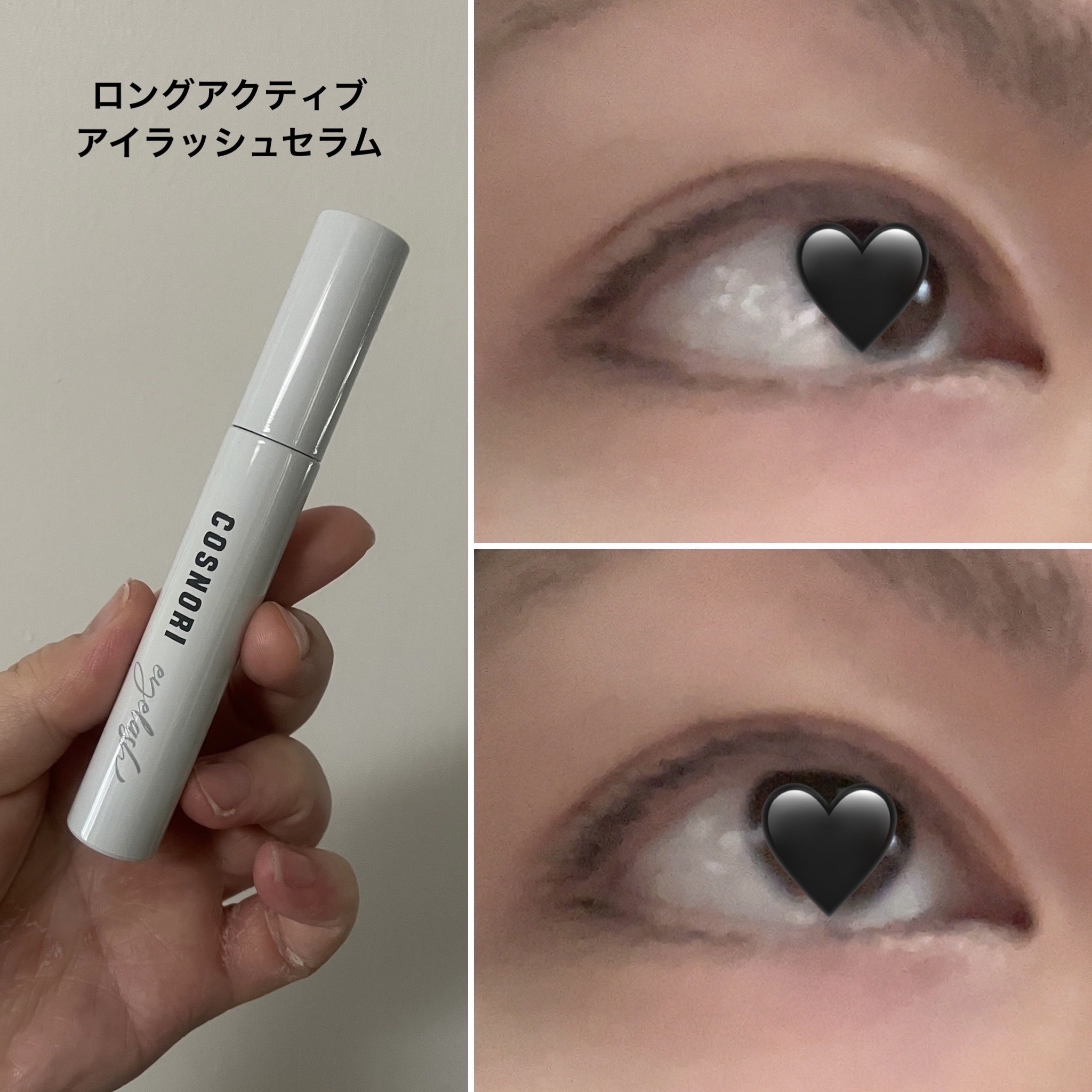 ロングアクティブアイラッシュセラム/COSNORI/まつげ美容液を使ったクチコミ（3枚目）
