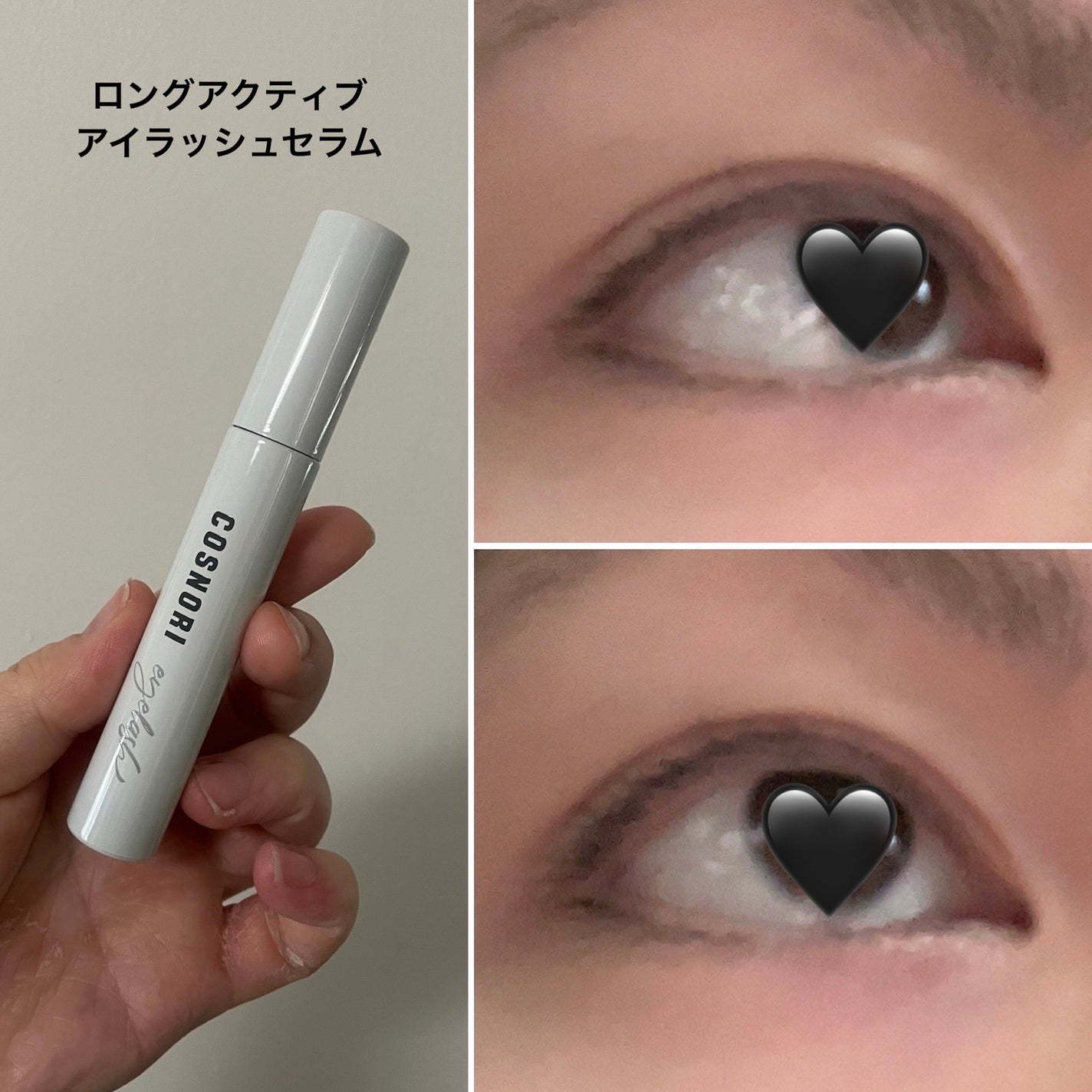 ロングアクティブアイラッシュセラム/COSNORI/まつげ美容液を使ったクチコミ(3枚目)