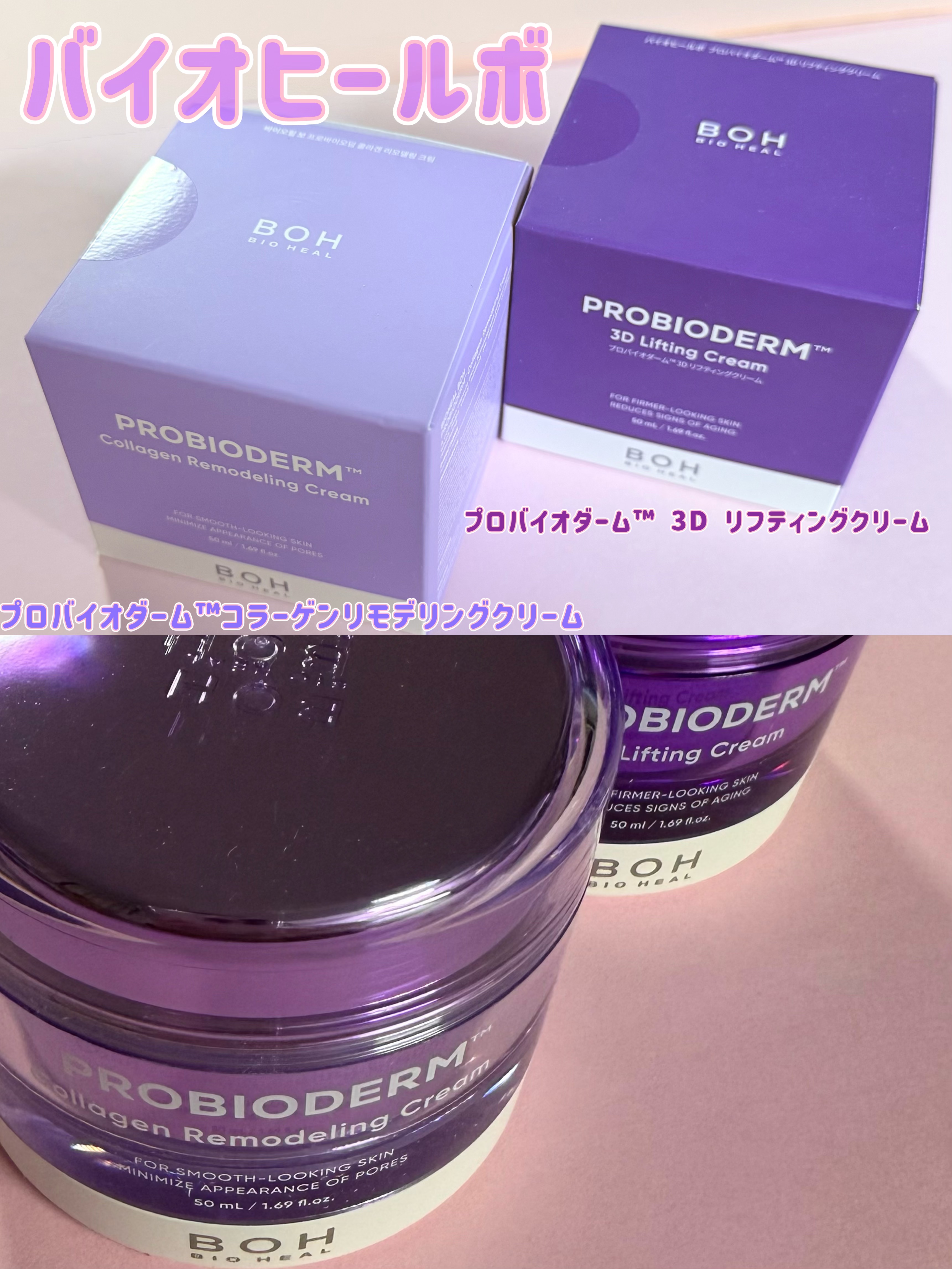 バイオヒールボ プロバイオダーム 3Dリフティングクリーム/BIOHEAL BOH/フェイスクリームを使ったクチコミ（1枚目）