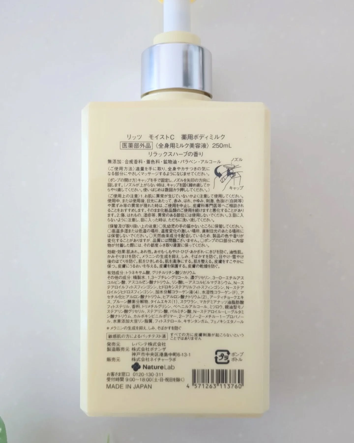 モイストC 薬用ボディミルク リラックスハーブの香り/リッツ/ボディミルクを使ったクチコミ（3枚目）