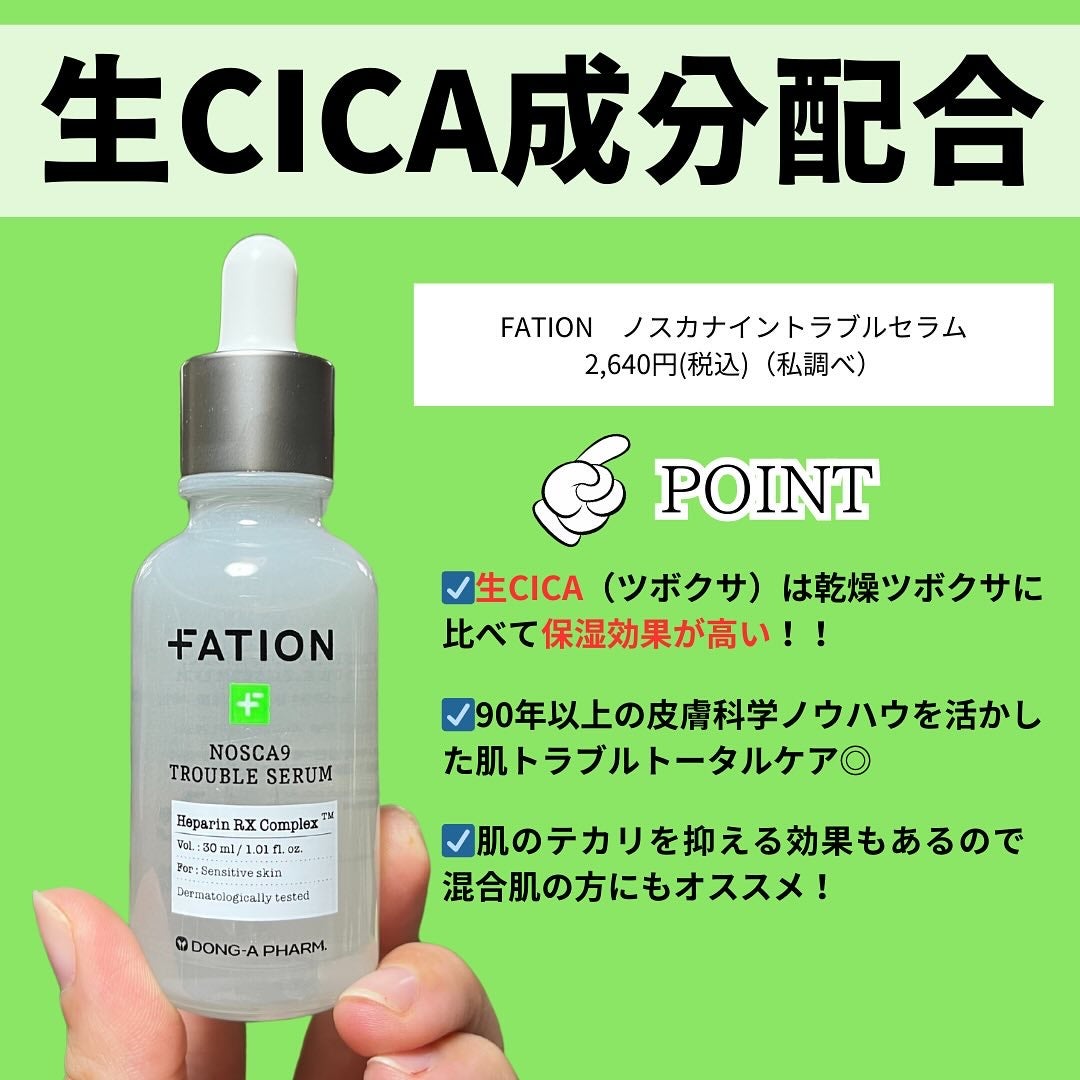 ノスカナイン トラブル セラム/FATION/美容液を使ったクチコミ(2枚目)
