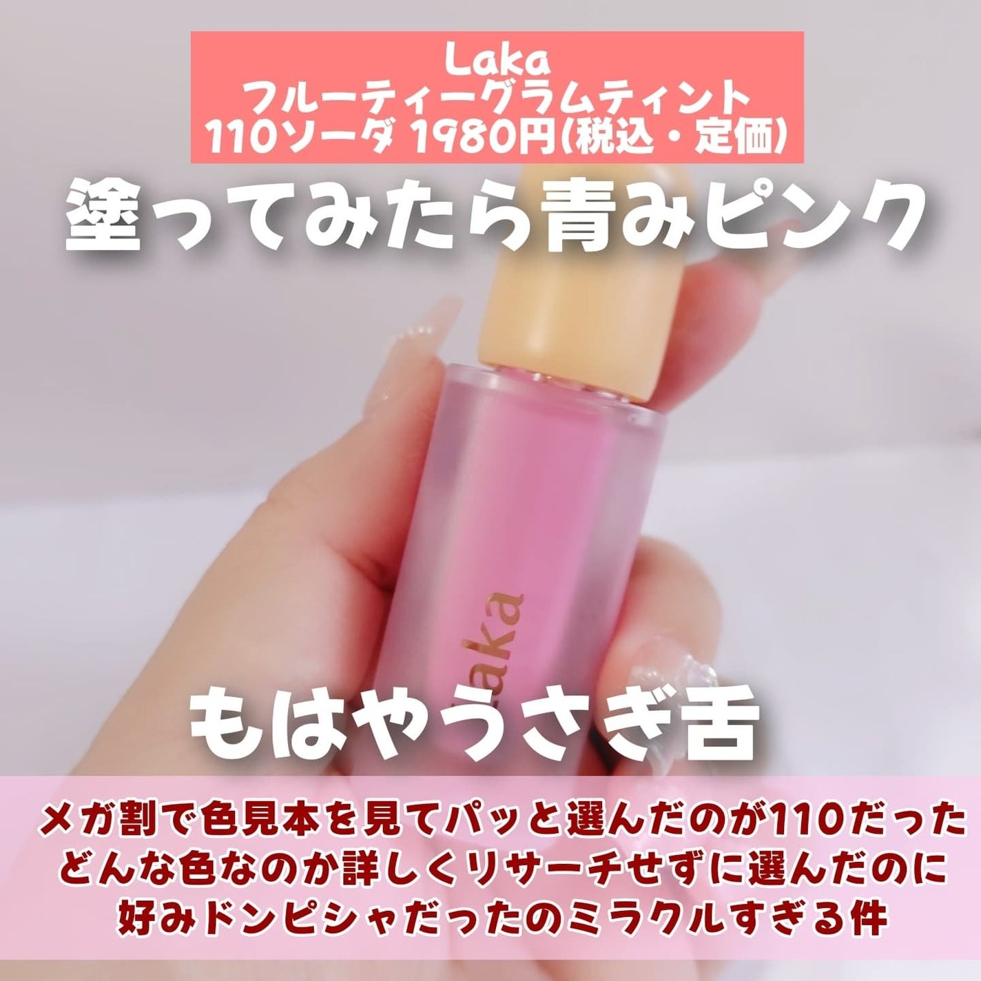 フルーティーグラムティント/Laka/リップティントを使ったクチコミ(2枚目)