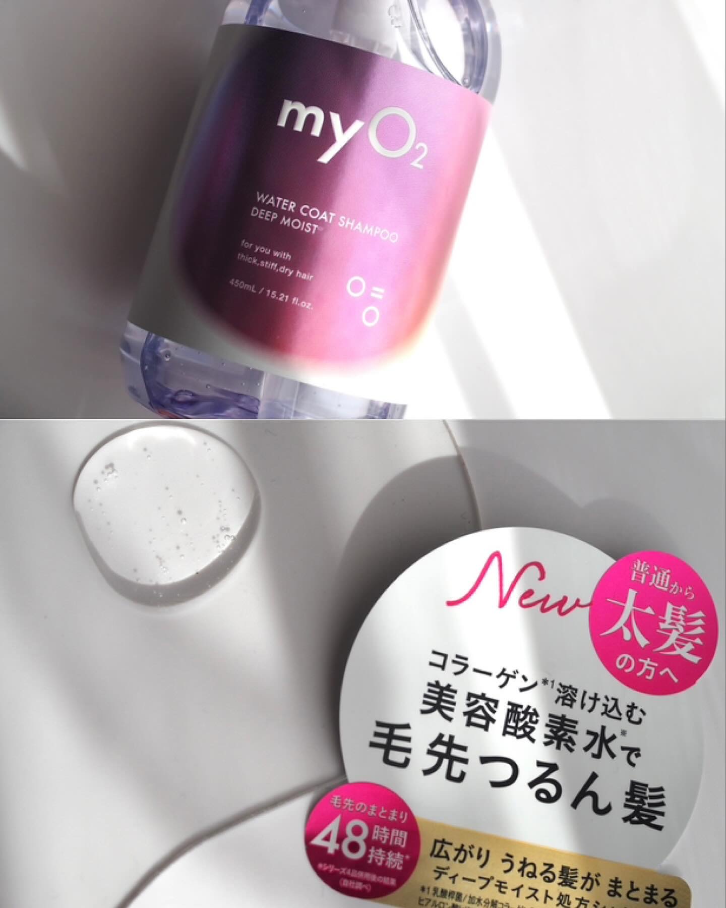マイ・オーツー ウォーターコートシャンプー/トリートメント ディープモイスト/myO2/市販シャンプーを使ったクチコミ（2枚目）