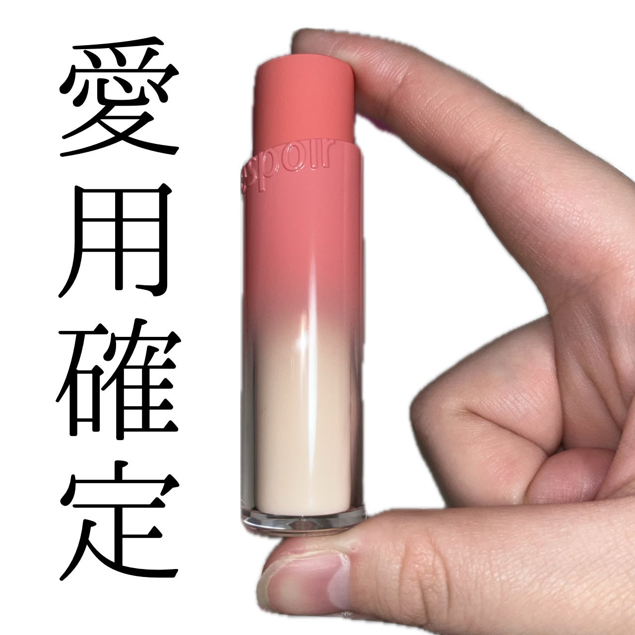 ノーウェアリップスティック バーミンググロー/espoir/口紅を使ったクチコミ(1枚目)