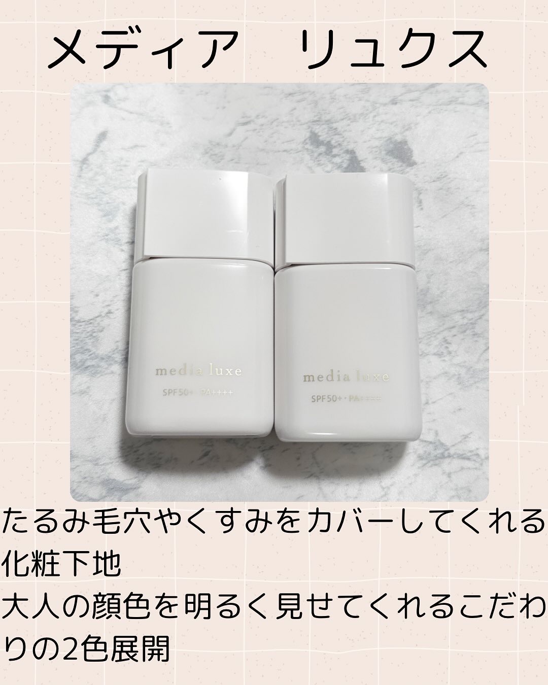 リュクス　スムースビューティーベース/media/化粧下地を使ったクチコミ（1枚目）