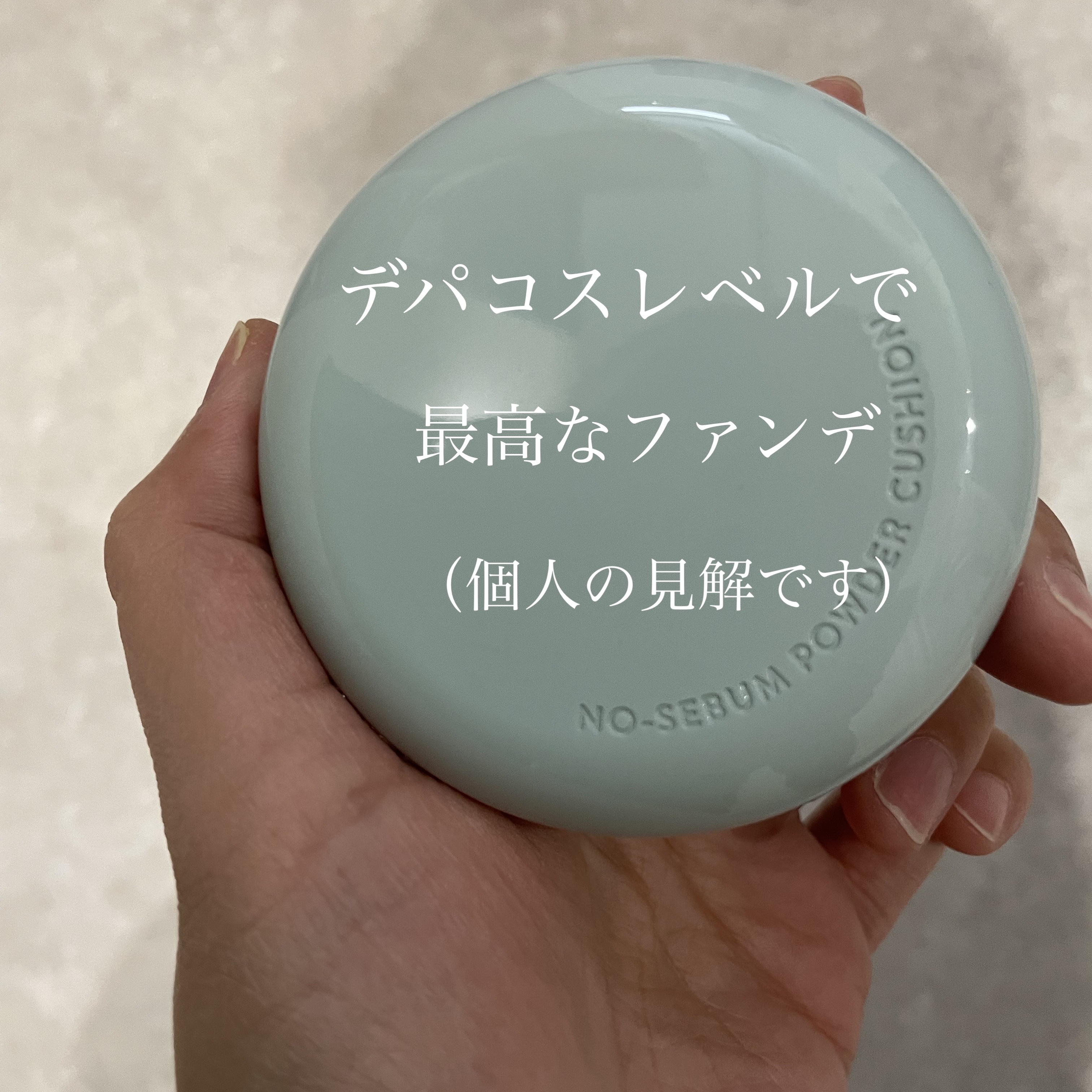 ノーセバム パウダー クッション 23N　ジンジャー/innisfree/クッションファンデーションを使ったクチコミ（1枚目）