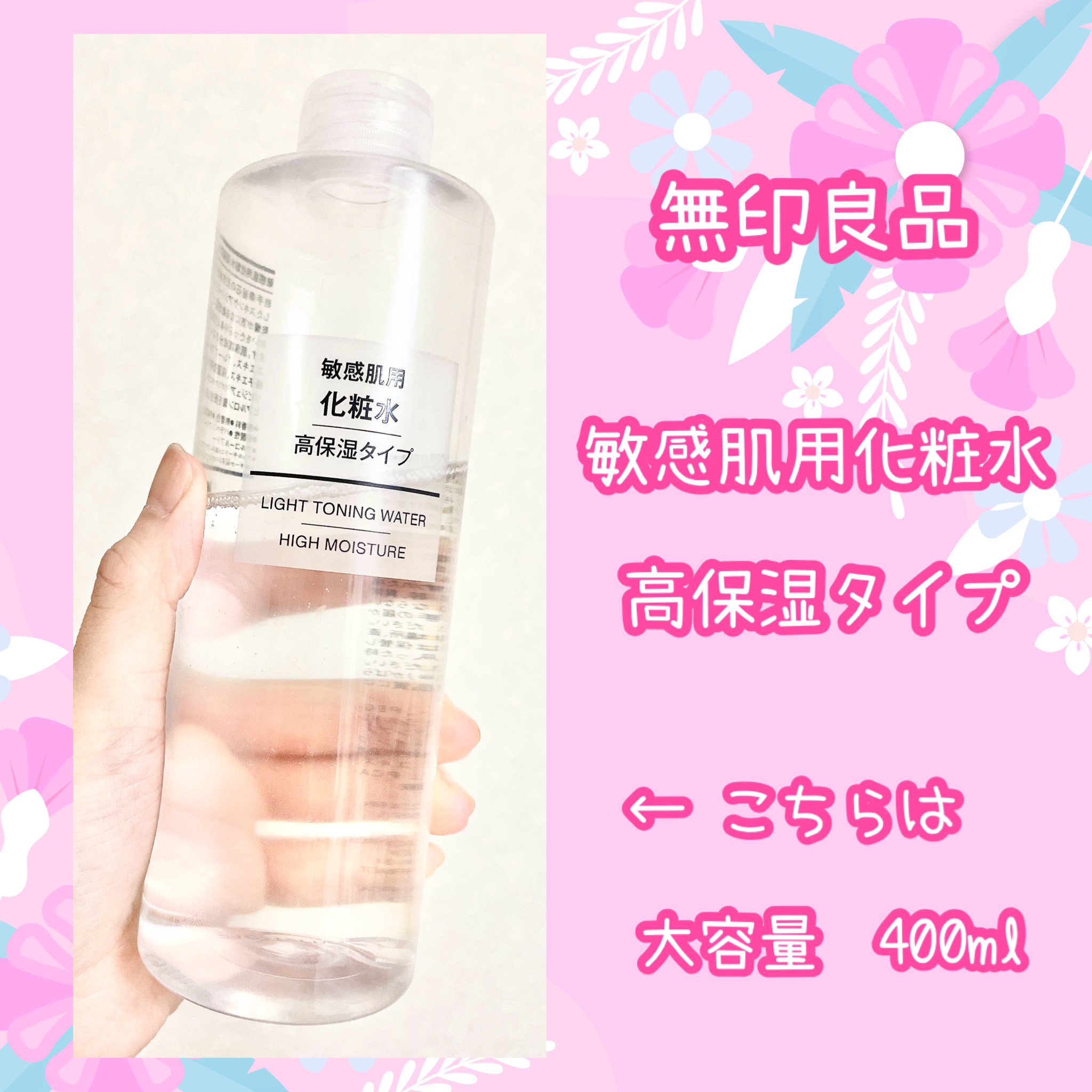 敏感肌用化粧水　高保湿/無印良品/化粧水を使ったクチコミ（2枚目）
