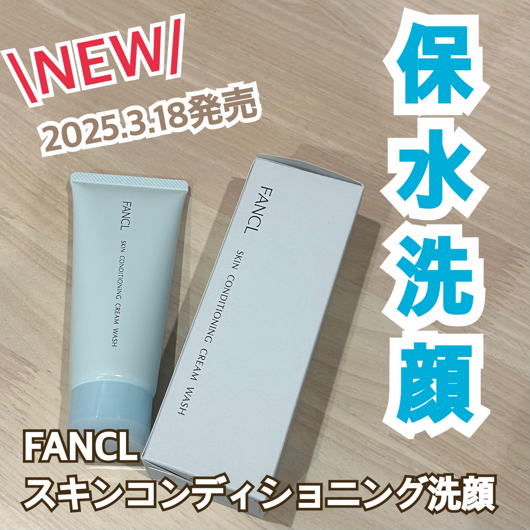 スキンコンディショニング洗顔/ファンケル/洗顔フォームを使ったクチコミ（1枚目）
