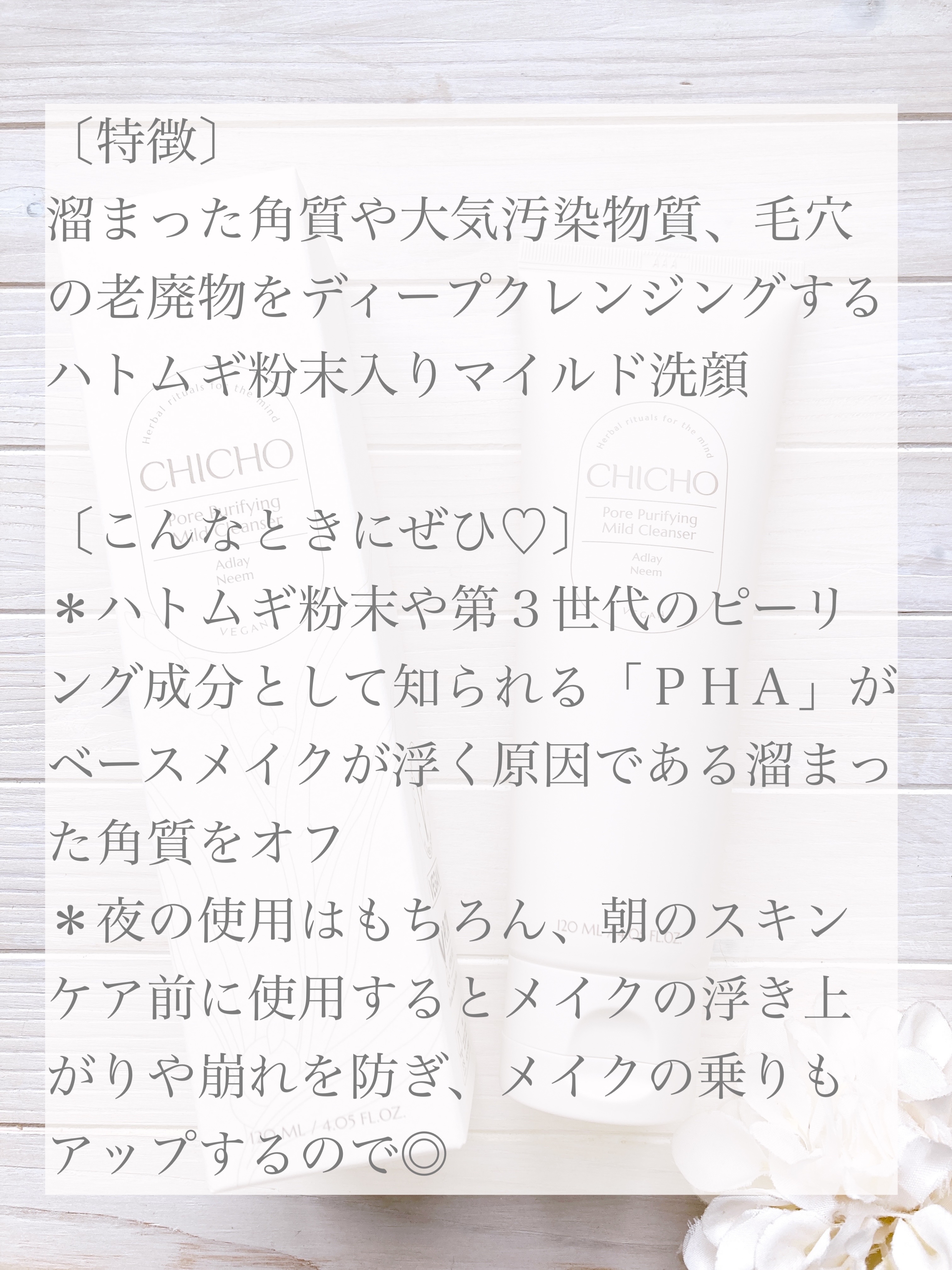 ポア  ピュリファイング  マイルドクレンザー/CHICHO/洗顔フォームを使ったクチコミ（3枚目）