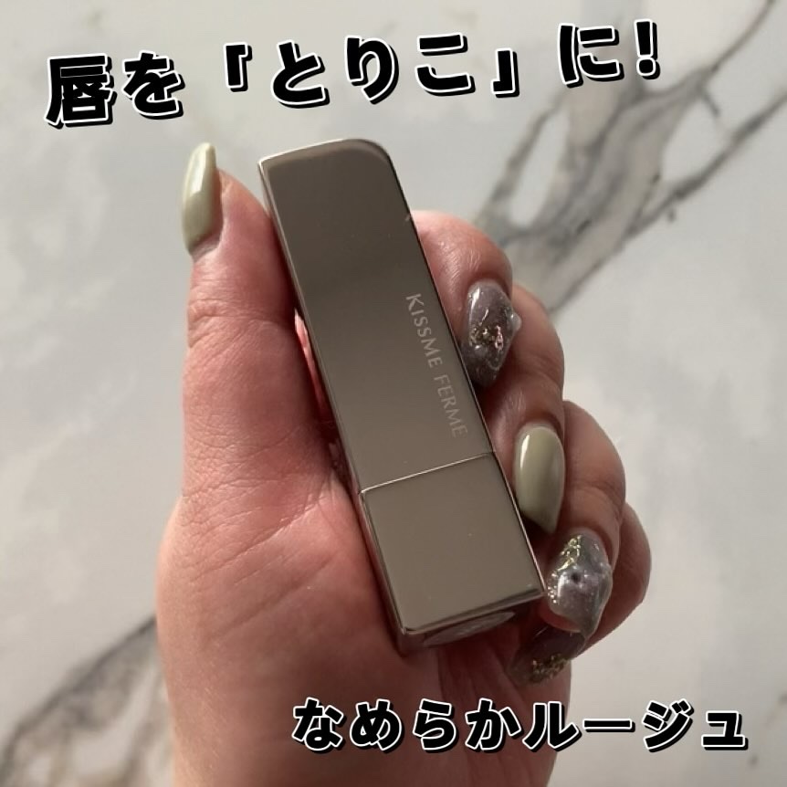 キスミー　フェルム　ルージュアクト/キスミー フェルム/口紅を使ったクチコミ（1枚目）