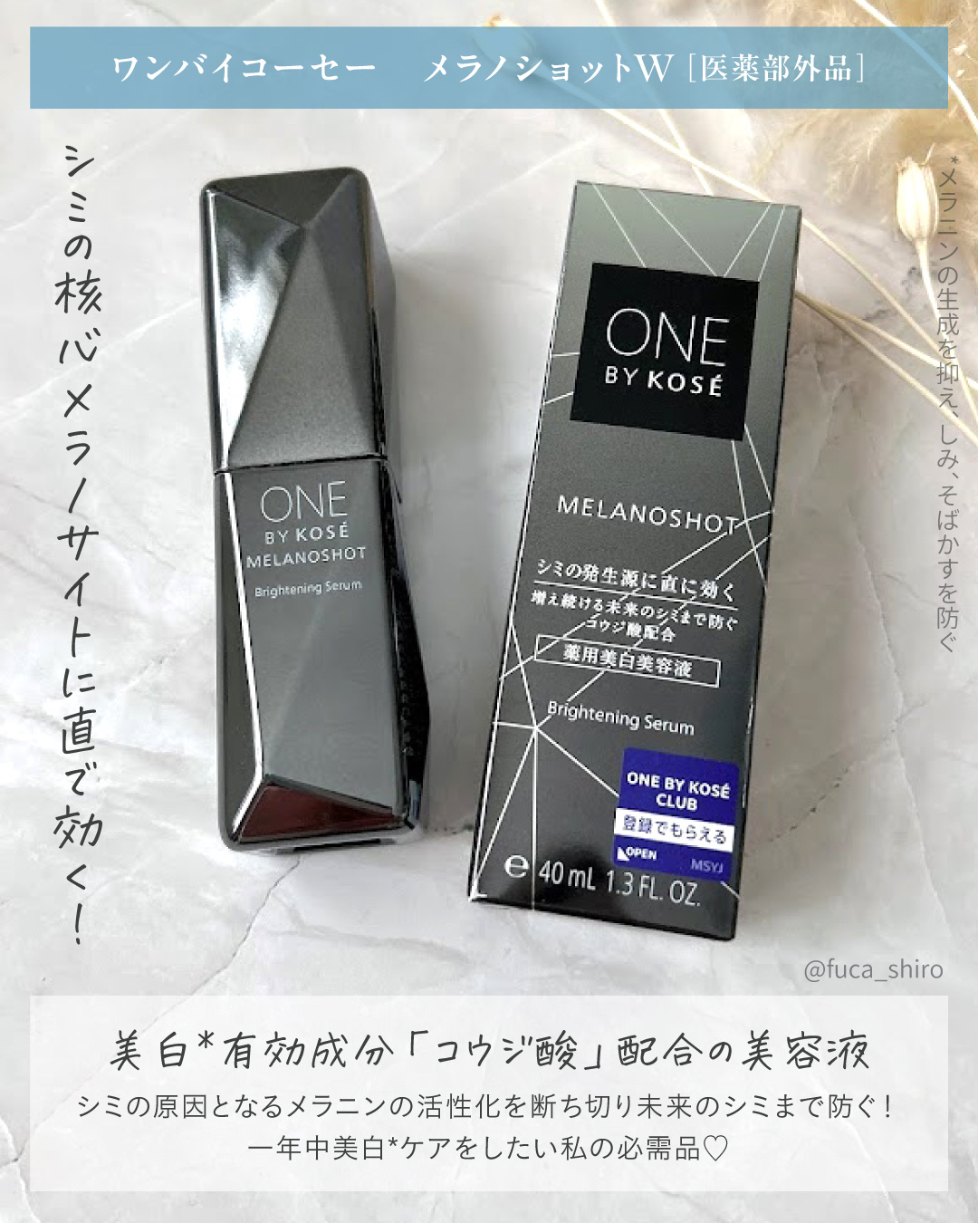 メラノショット W/ONE BY KOSE/美容液を使ったクチコミ（2枚目）
