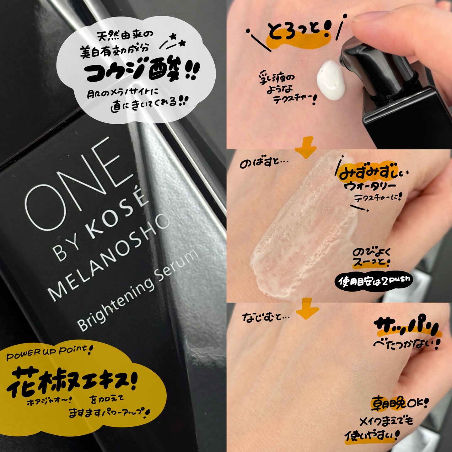 メラノショット W/ONE BY KOSE/美容液を使ったクチコミ（2枚目）