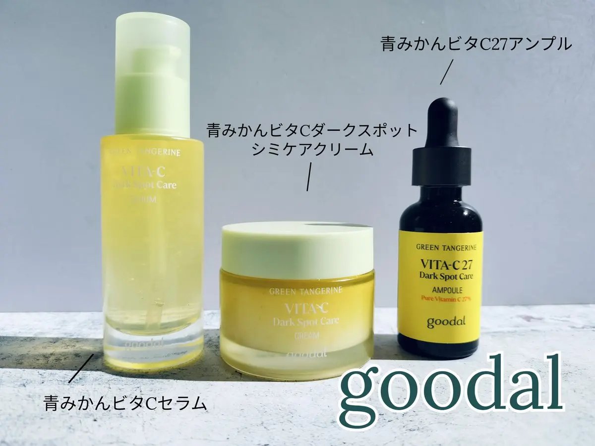 グリーンタンジェリン ビタC ダークスポットケアセラム/goodal/美容液を使ったクチコミ（1枚目）