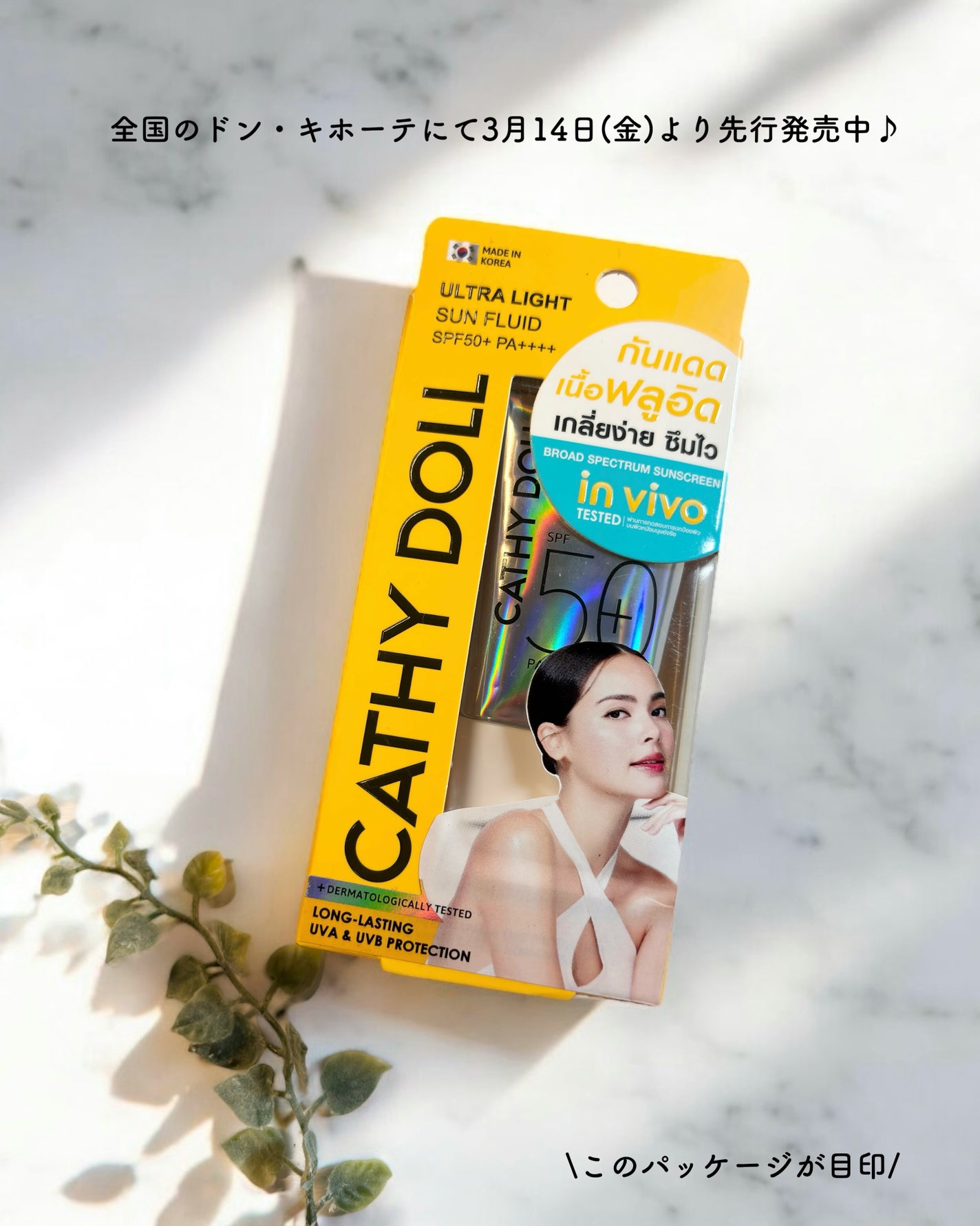 ウルトラライト サンフルイド/CathyDoll/日焼け止めクリームを使ったクチコミ(5枚目)