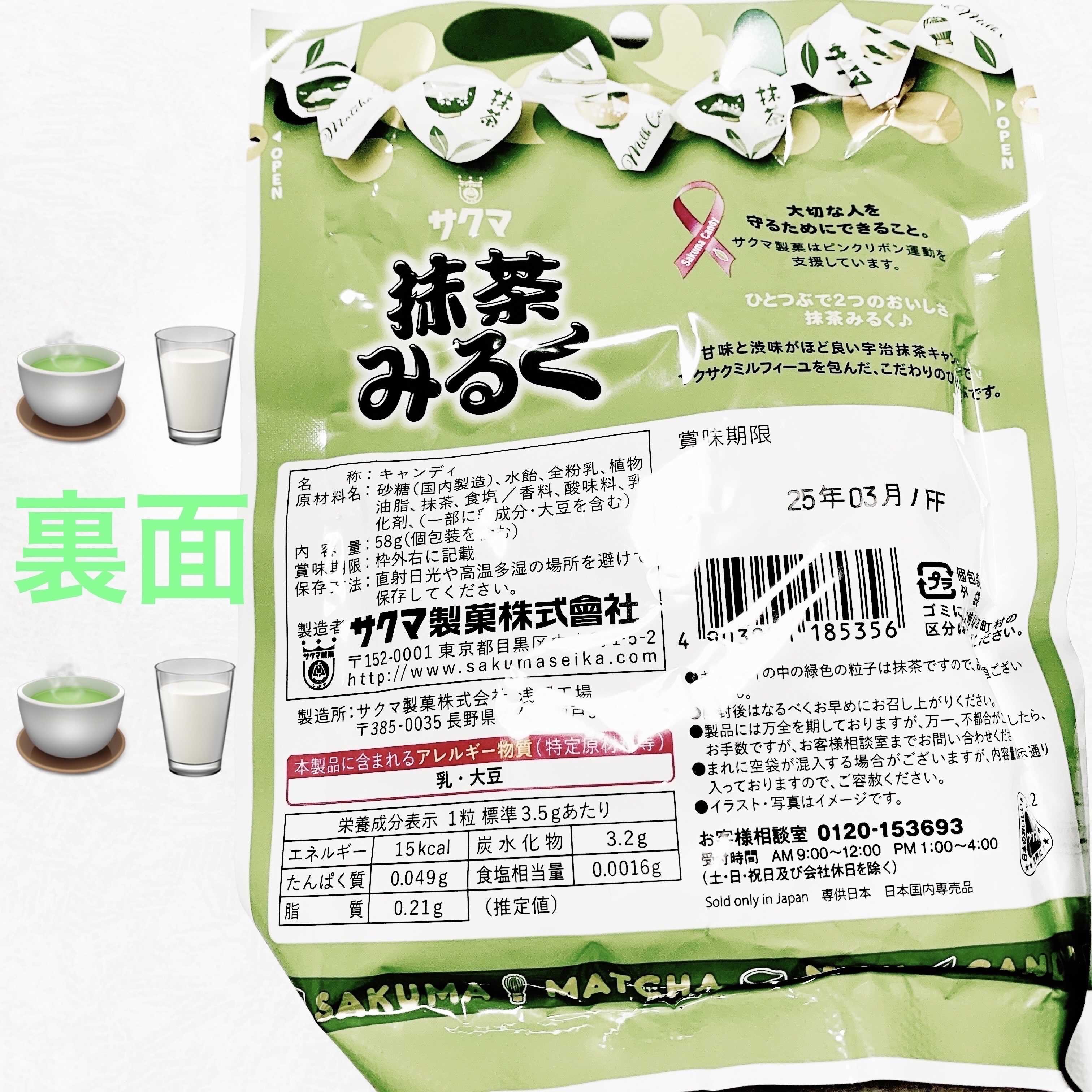 抹茶みるく/サクマ製菓/その他食品を使ったクチコミ（2枚目）