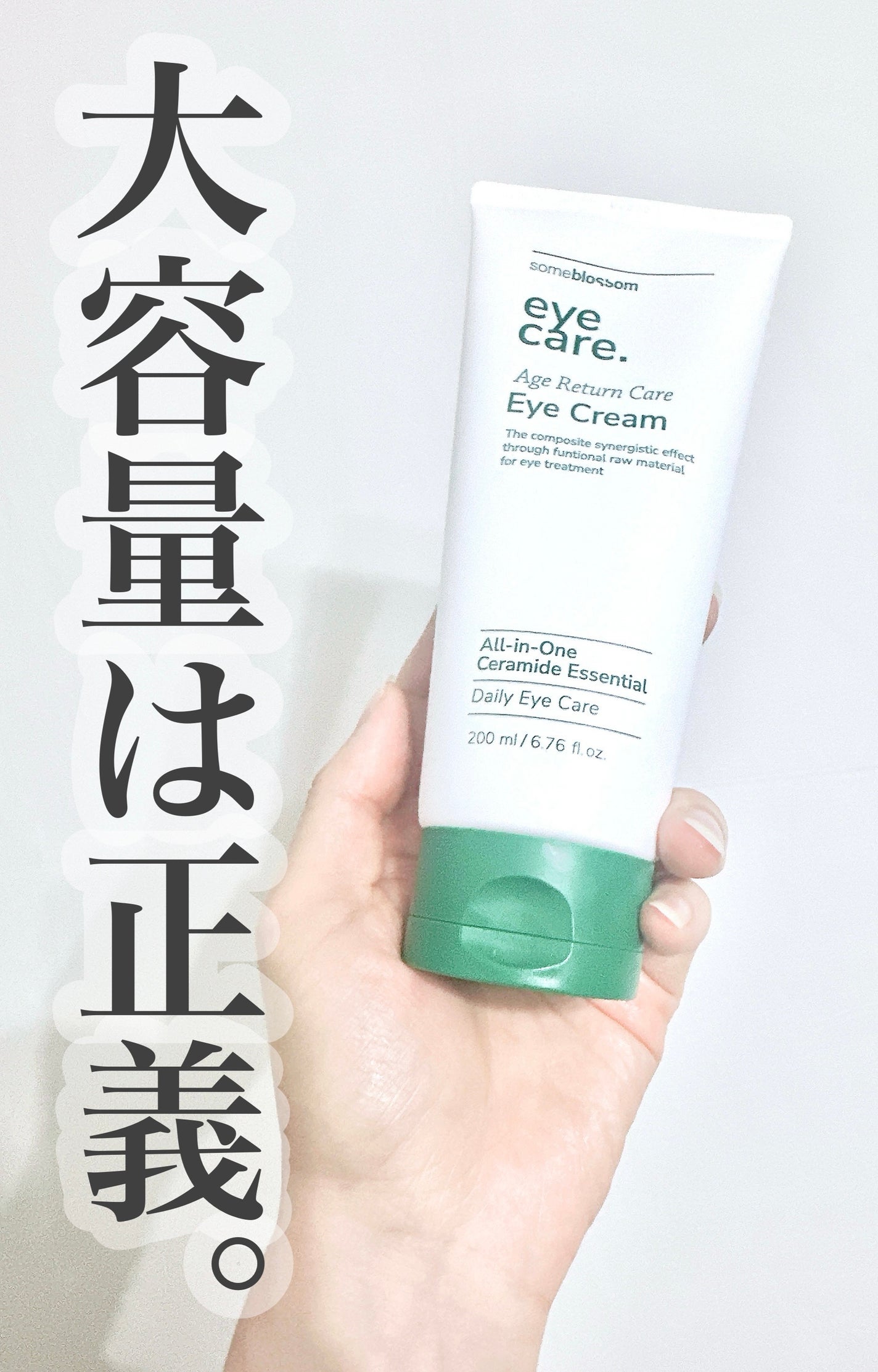 アイクリーム/someblossom/アイケア・アイクリームを使ったクチコミ(1枚目)