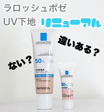 UVイデア XL プロテクショントーンアップ ローズ+/ラ ロッシュ ポゼ/日焼け止め・UVケアを使ったクチコミ(1枚目)