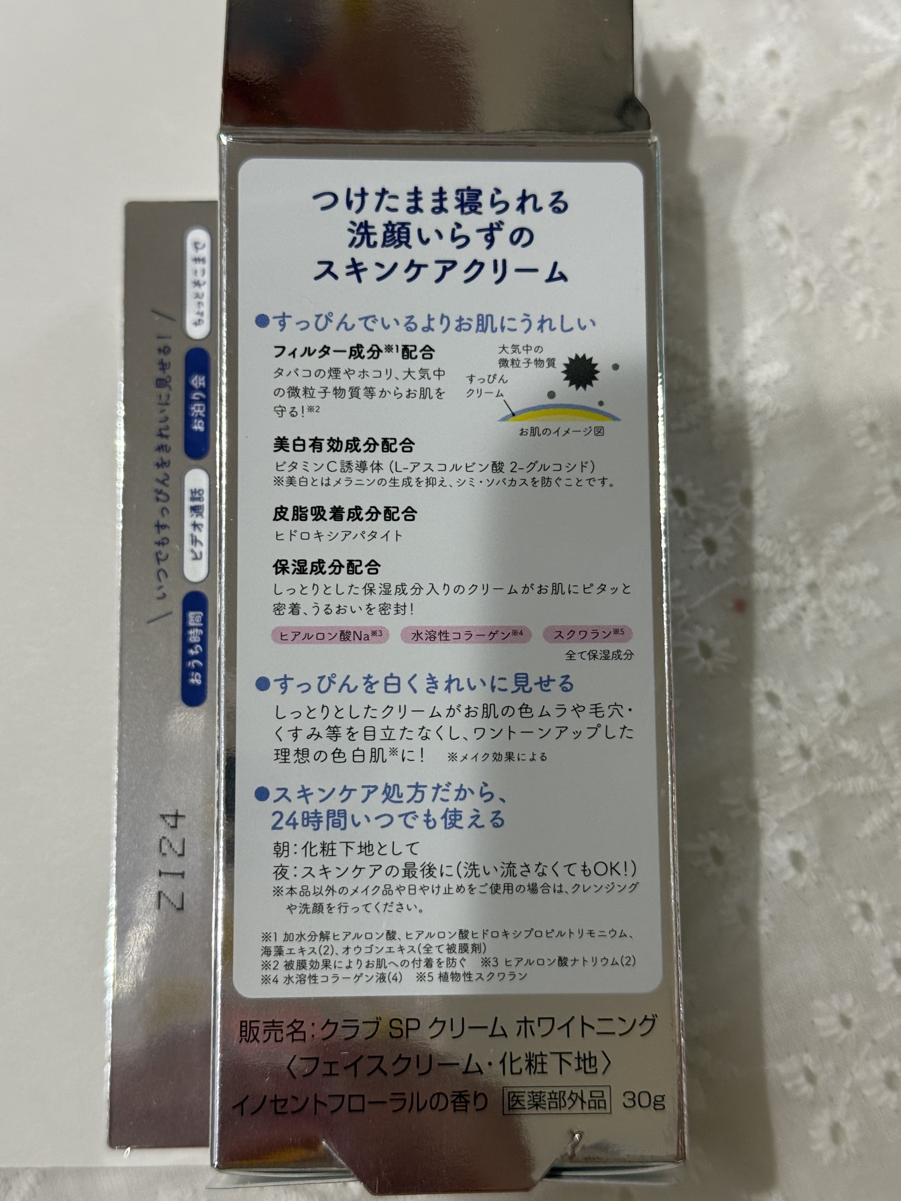 すっぴんクリーム ホワイトニング/クラブ/化粧下地を使ったクチコミ（3枚目）