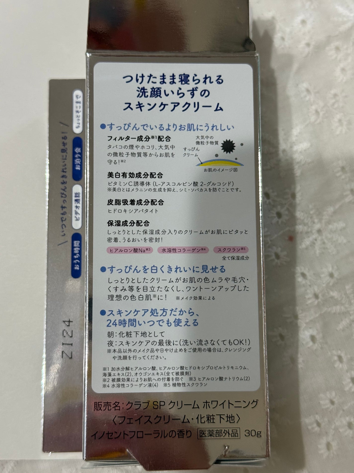 すっぴんクリーム ホワイトニング/クラブ/化粧下地を使ったクチコミ(3枚目)