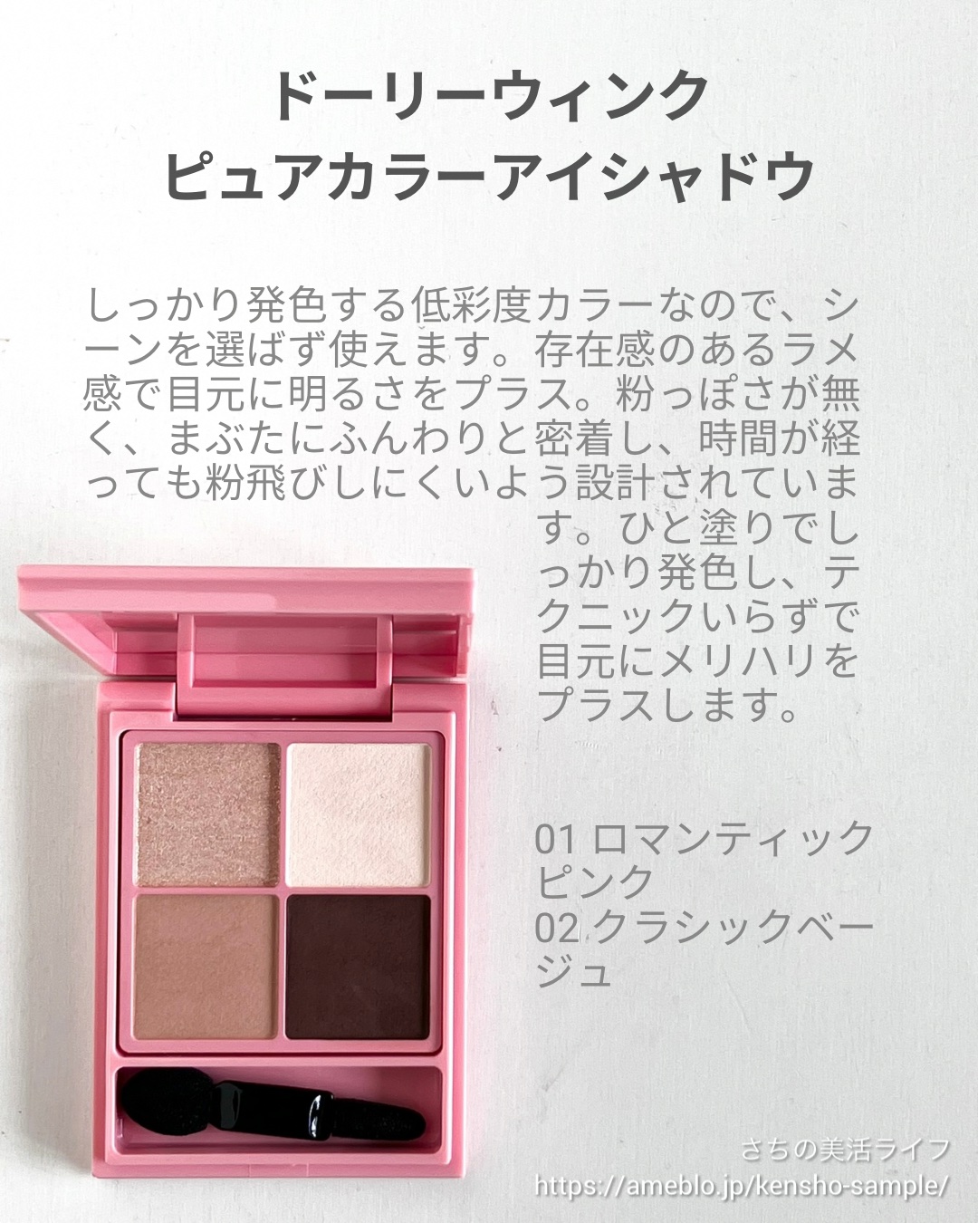 ピュアカラーアイシャドウ/ドーリーウインク/アイシャドウパレットを使ったクチコミ（2枚目）