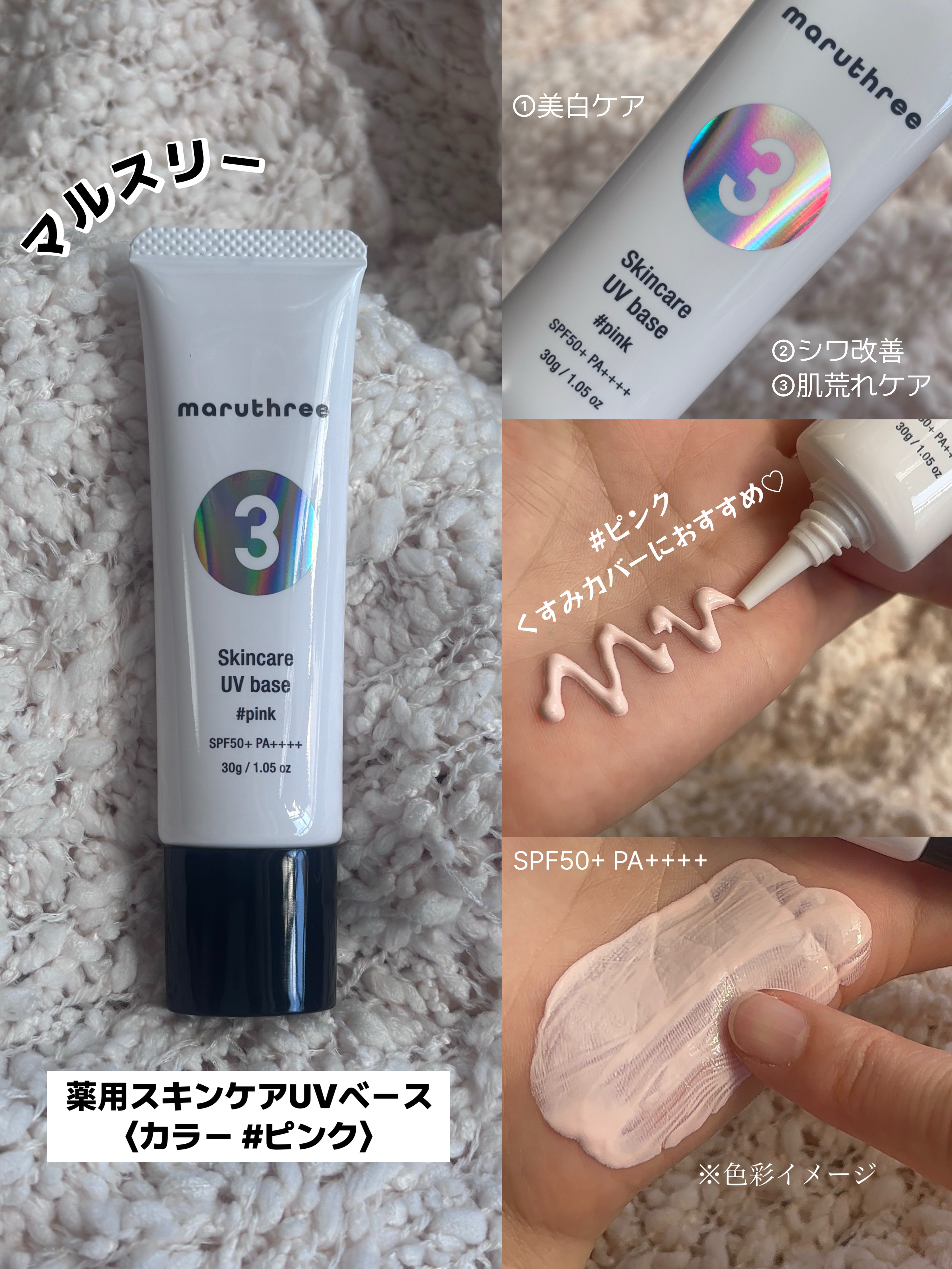 薬用スキンケアUVベース/maruthree/日焼け止め・UVケアを使ったクチコミ（2枚目）