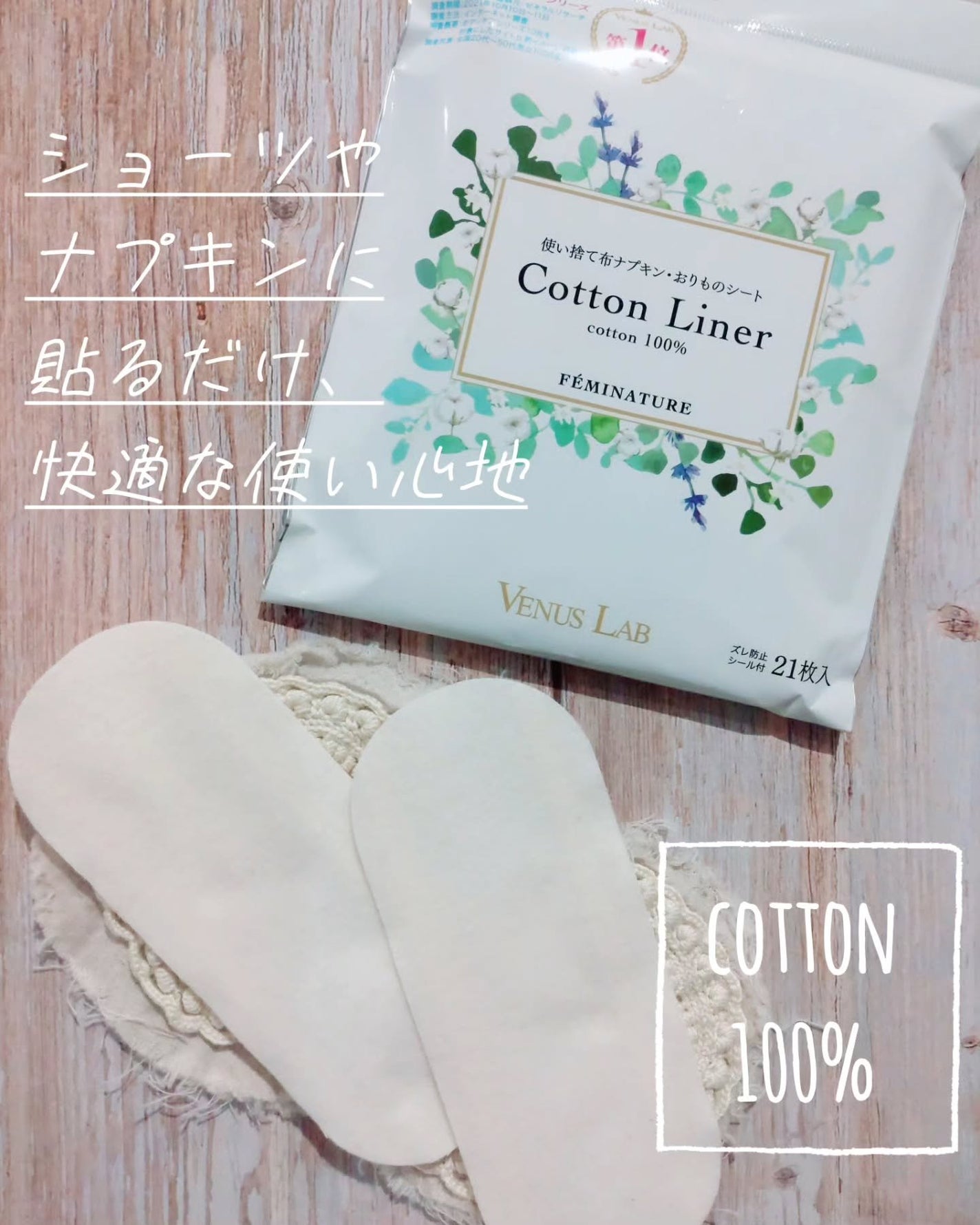 フェミナチュールコットンライナー/ヴィーナスラボ/おりものシートを使ったクチコミ(4枚目)