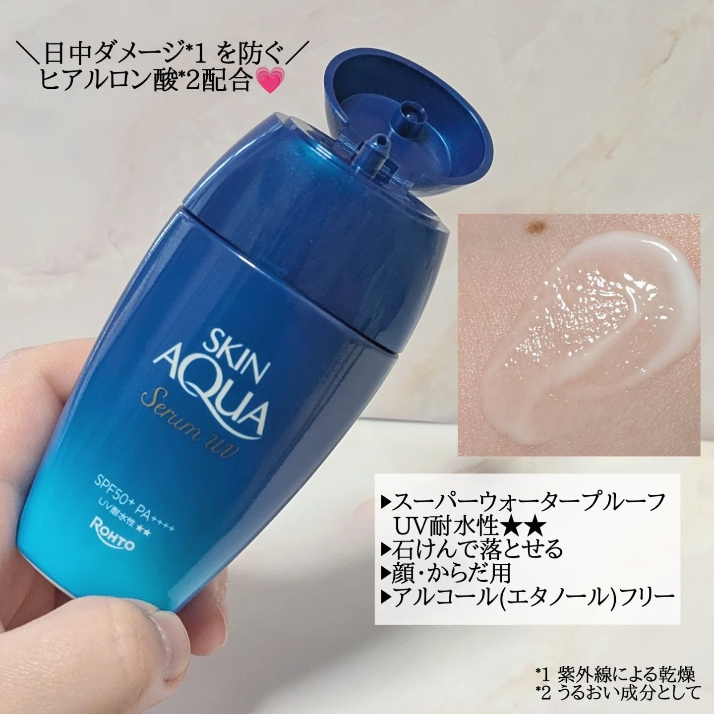 スキンアクア ヒアルロンセラムUV/スキンアクア/日焼け止めローションを使ったクチコミ（2枚目）