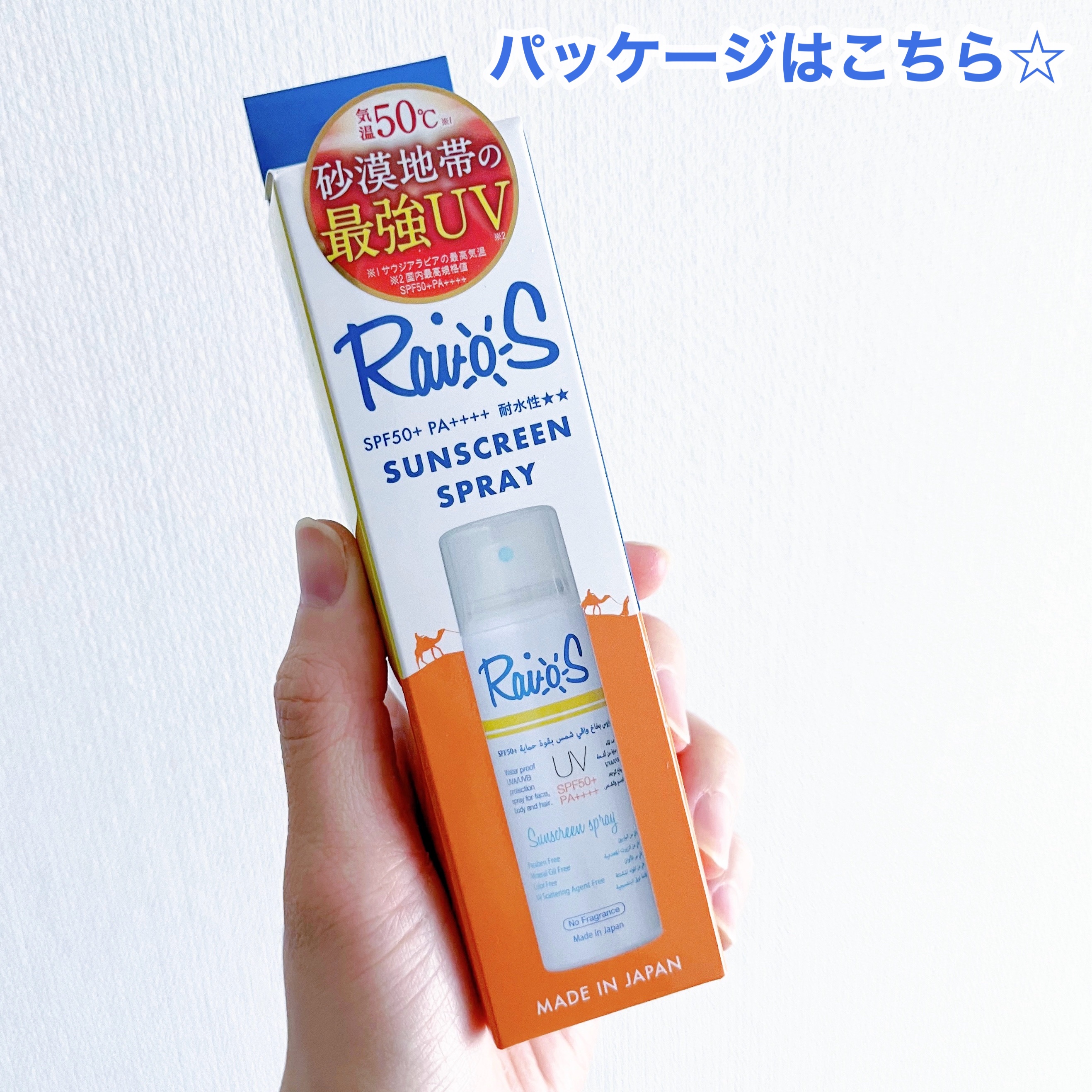 RaioS サンスクリーンスプレー/RaioS/日焼け止めミスト・スプレーを使ったクチコミ（3枚目）