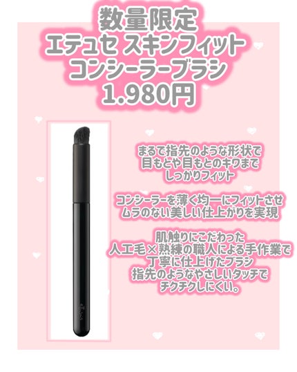 エテュセ スキンフィット コンシーラーブラシ/ettusais/メイクブラシを使ったクチコミ(2枚目)
