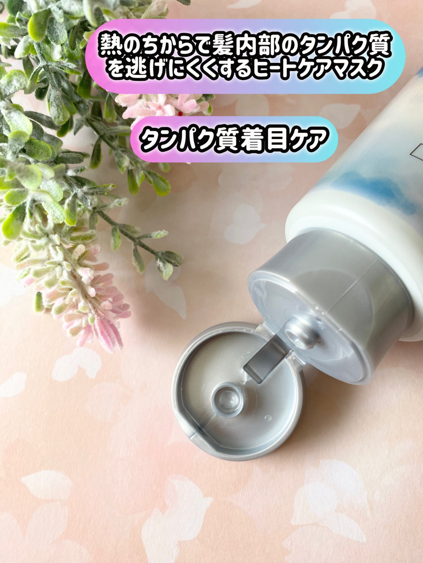 スムース ヒートケアマスク/+tmr/ヘアマスク・ヘアパックを使ったクチコミ(2枚目)