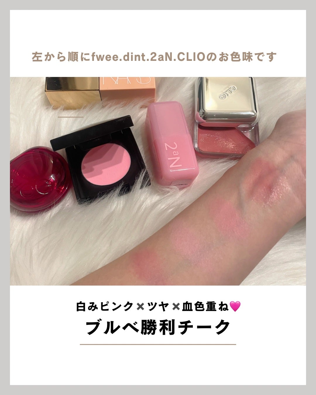 アフターグロー リキッドブラッシュ/NARS/リキッドチークを使ったクチコミ(1枚目)