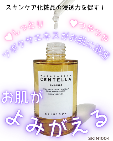 センテラ アンプル/SKIN1004/美容液を使ったクチコミ(2枚目)