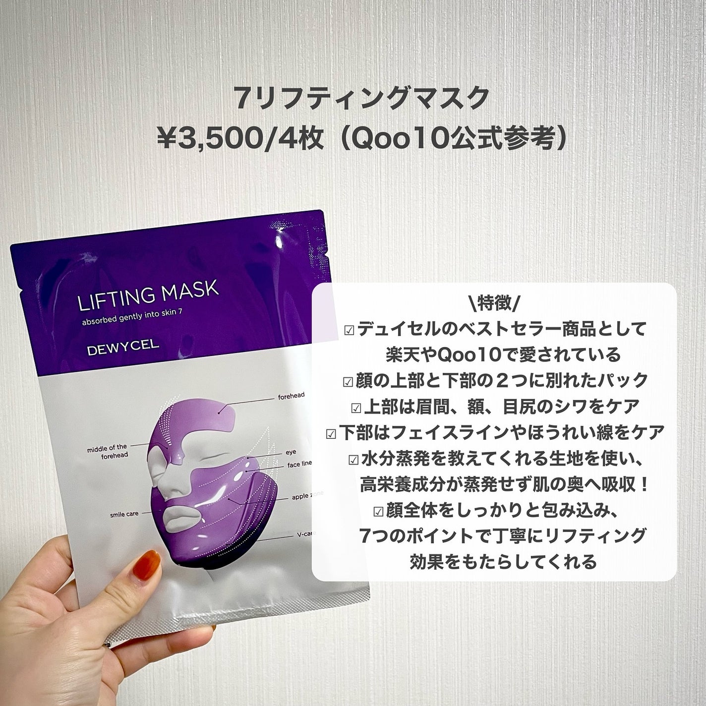 リフティングマスク/DEWYCEL/シートマスク・パックを使ったクチコミ(7枚目)