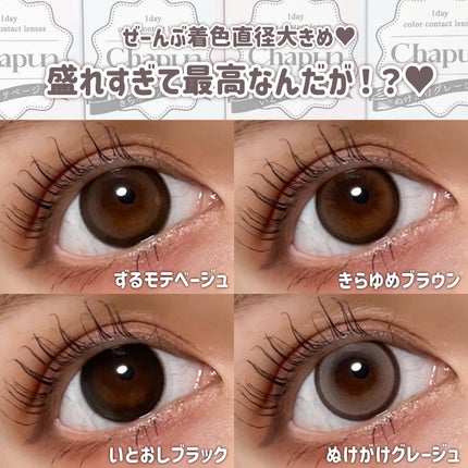 Chapun 1DAY/Chapun/ワンデー(1DAY)カラコンを使ったクチコミ(6枚目)