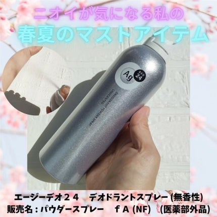 デオドラントスプレー(無香性)/エージーデオ24/デオドラント・制汗剤を使ったクチコミ(1枚目)