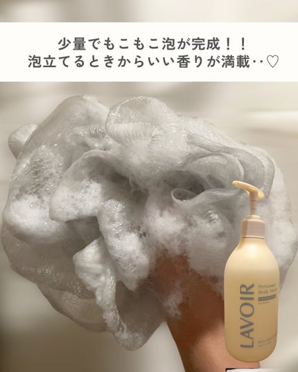 パフューム ボディウォッシュ ホワイトムスク&アンバー/LAVOIR/ボディソープを使ったクチコミ(3枚目)