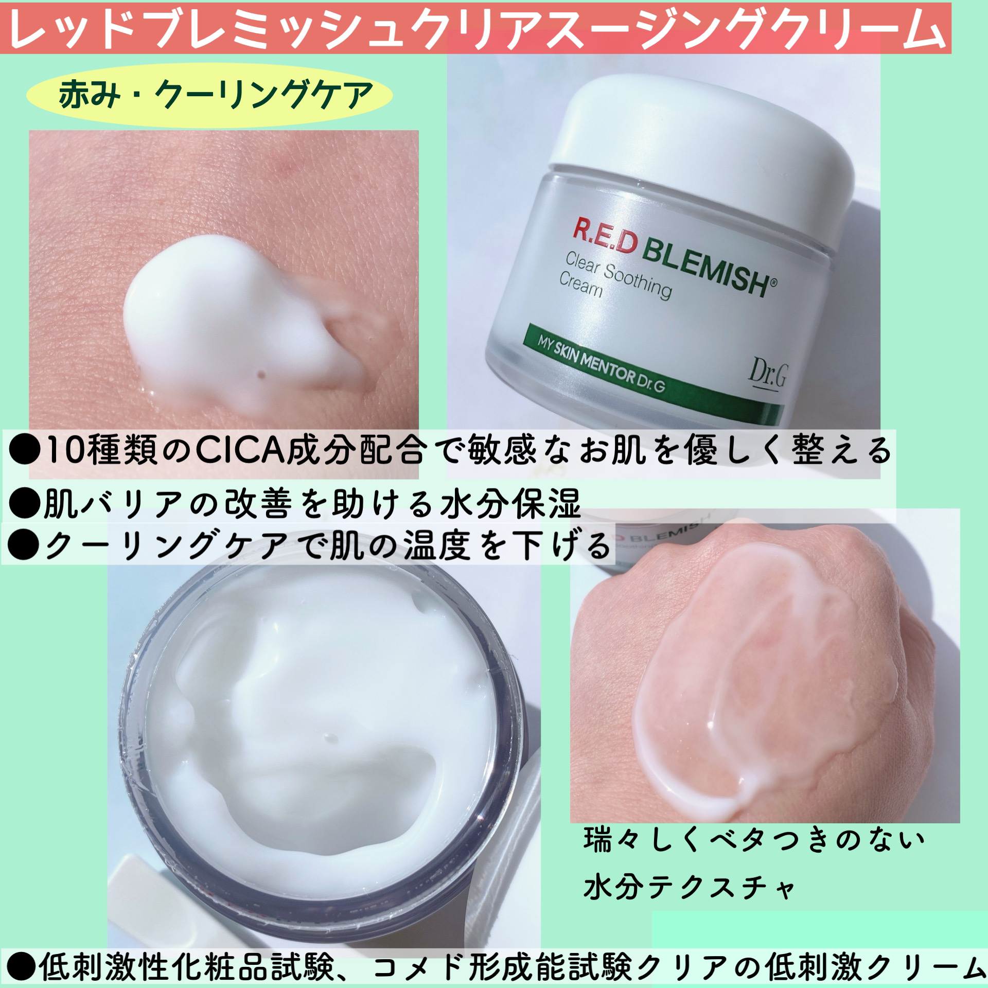 レッドブレミッシュ クリアスージングクリーム/Dr.G/フェイスクリームを使ったクチコミ（2枚目）