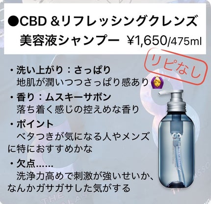 エイトザタラソ ユー CBD&リフレッシング クレンズ 美容液シャンプー/CBD&バランシング ダメージリペア 美容液ヘアトリートメント/エイトザタラソ/市販シャンプーを使ったクチコミ(3枚目)