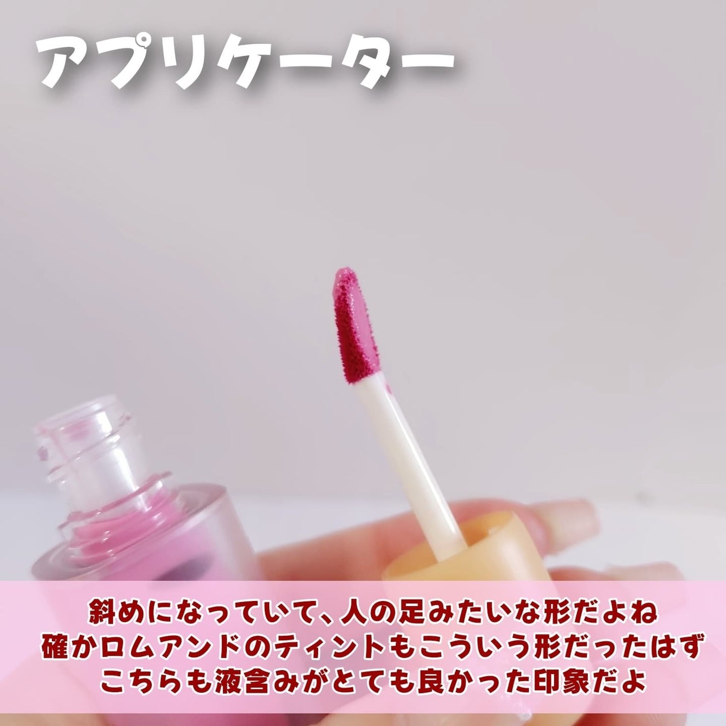 フルーティーグラムティント/Laka/リップティントを使ったクチコミ(3枚目)