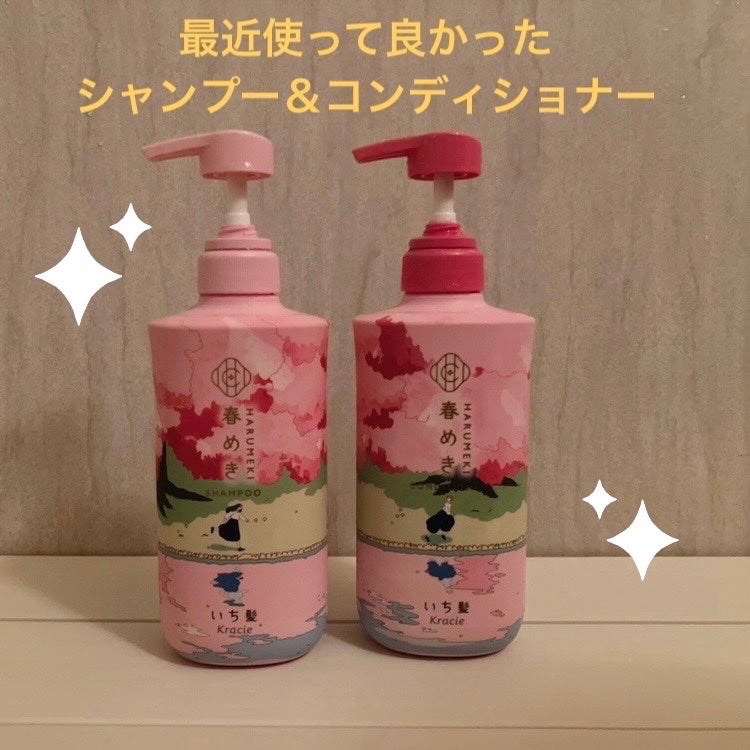 シャンプー/コンディショナー(春めきの香り)/いち髪/市販シャンプーを使ったクチコミ(1枚目)