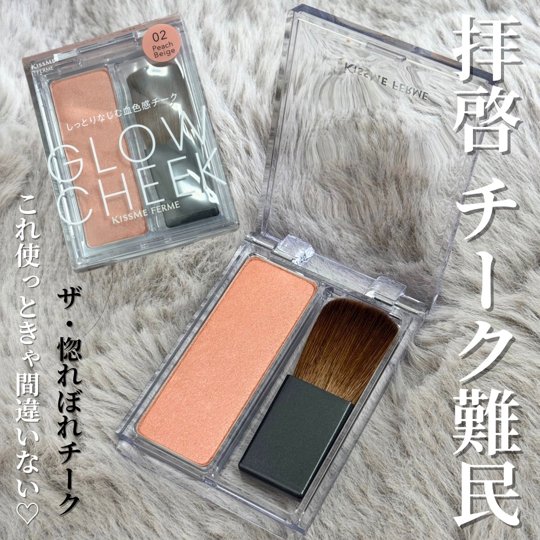 キスミー　フェルム　グロウインチーク　/キスミー/パウダーチークを使ったクチコミ（1枚目）