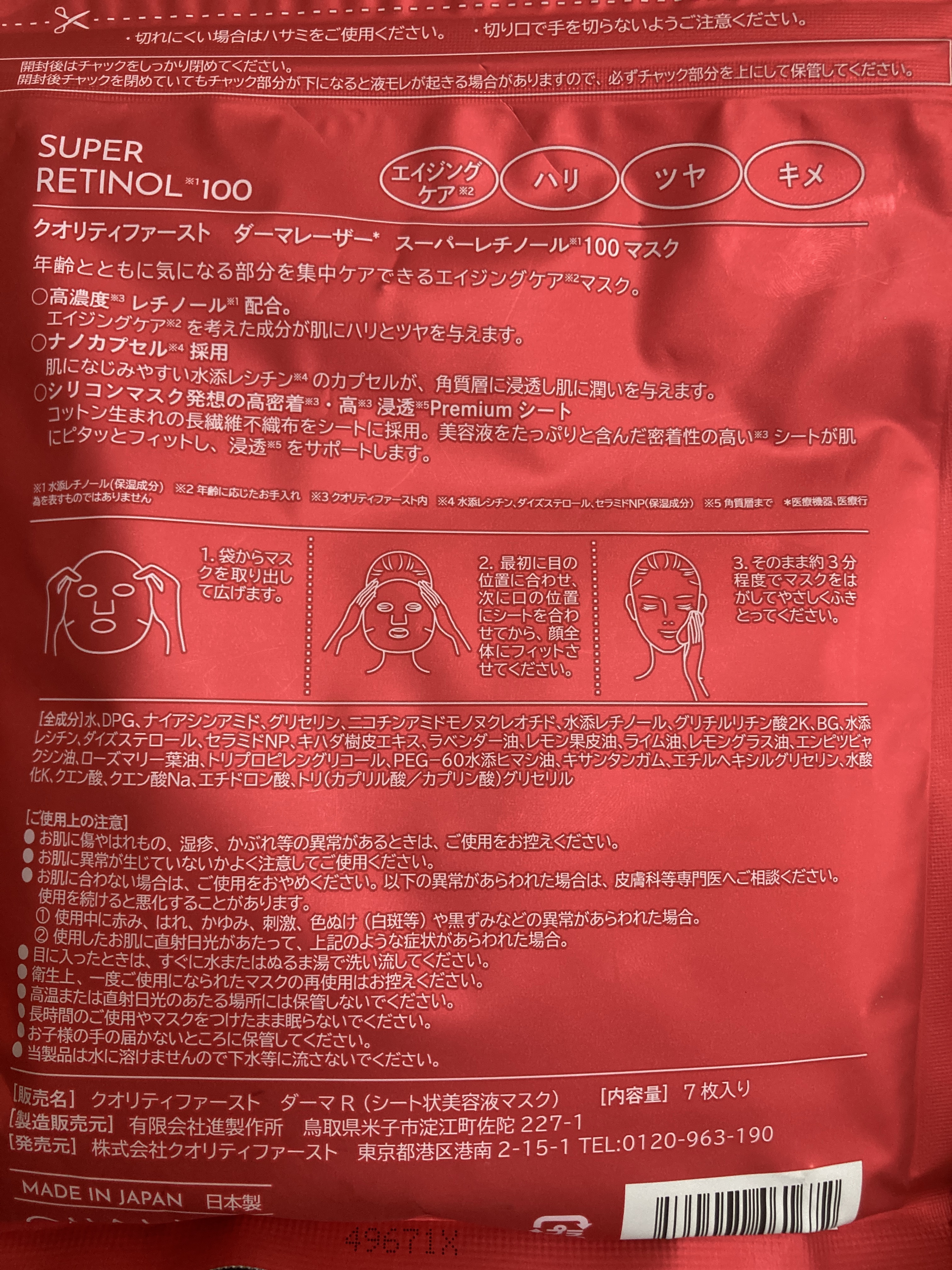 ダーマレーザー スーパーレチノール100マスク/クオリティファースト/シートマスク・パックを使ったクチコミ（2枚目）